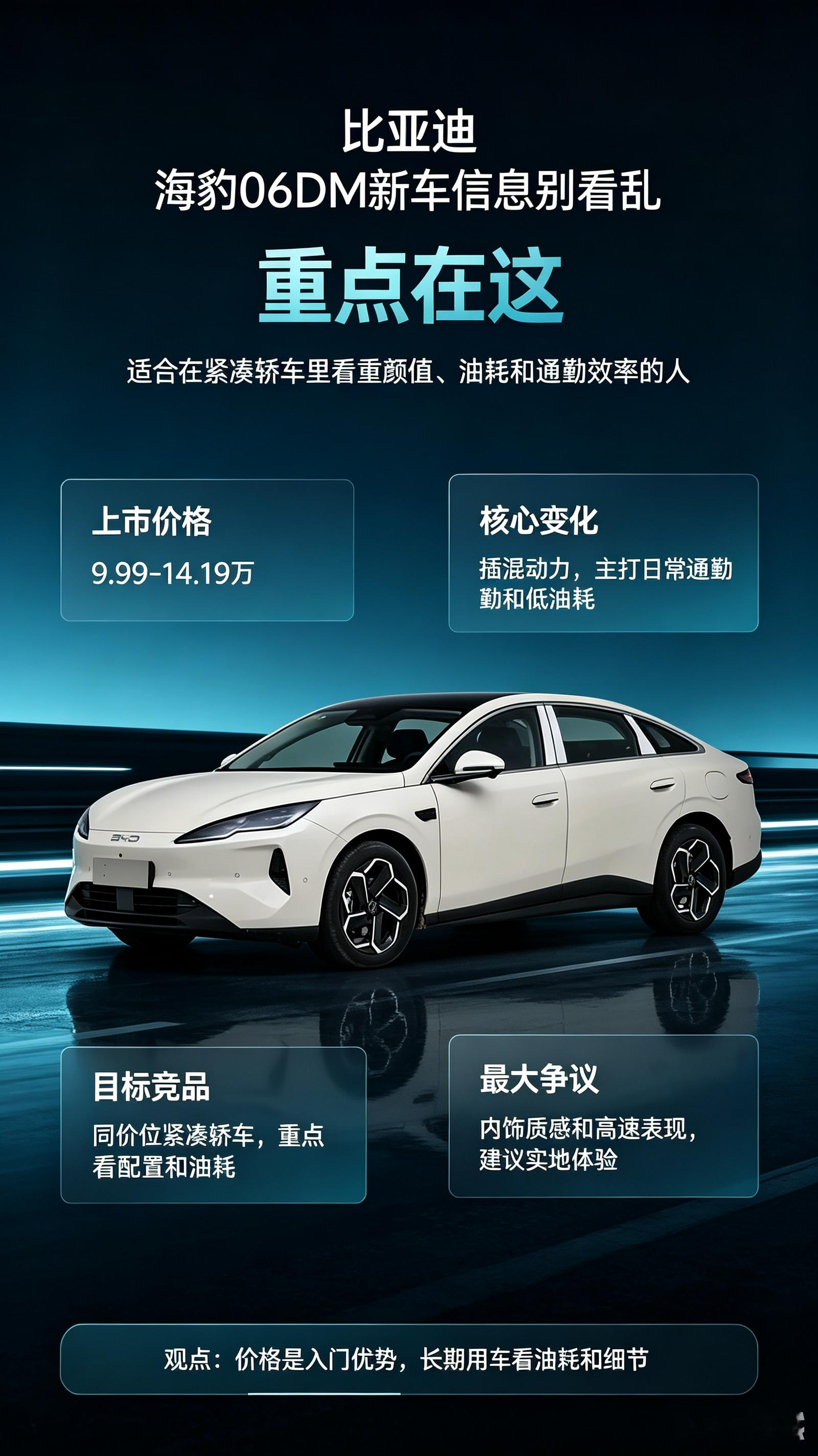 海豹06DM重点信息都在这
