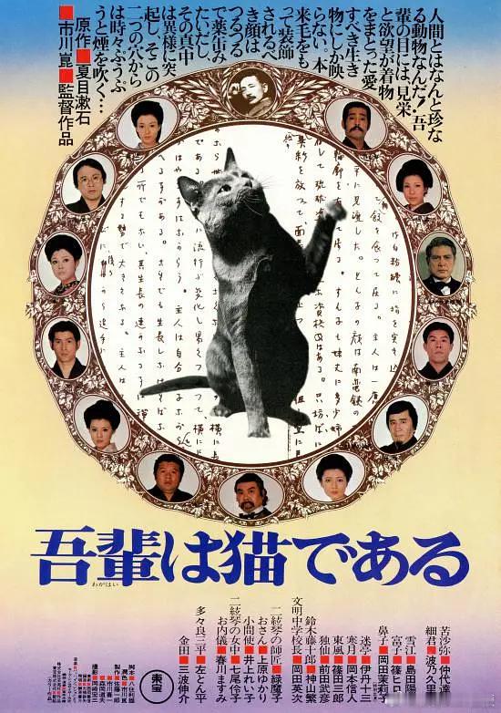 筱田三郎  筱田三郎电影《我是猫》（1975）中饰演剧中越智东风 。该...
