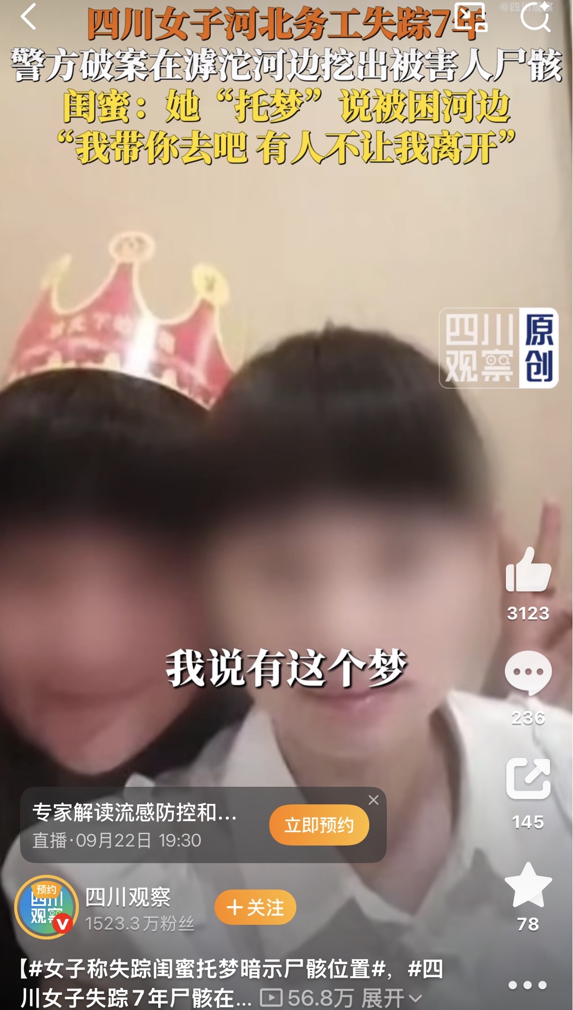 女子称失踪闺蜜
托梦暗示
尸骸位置





闺蜜托梦“带路”挖出失踪7年尸骸：是玄学巧合，还是人性执念？

最近，一起发生在河北正定县的失踪案冲上热搜，引发了全网关于“玄学”与“科学”的激烈讨论。四川广元女子李某在河北正定县失踪整整7年，没有留下任何轨迹，案件一度陷入僵局。然而，就在警方调查陷入瓶