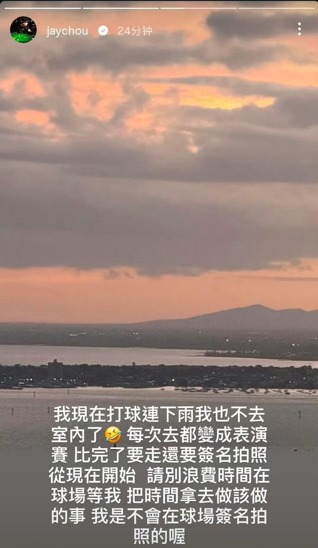 #德子的窝[超话]##周杰伦拒绝打球签名拍照#打球休闲时刻勿打扰，尊重边界，静待好作品。 ​
