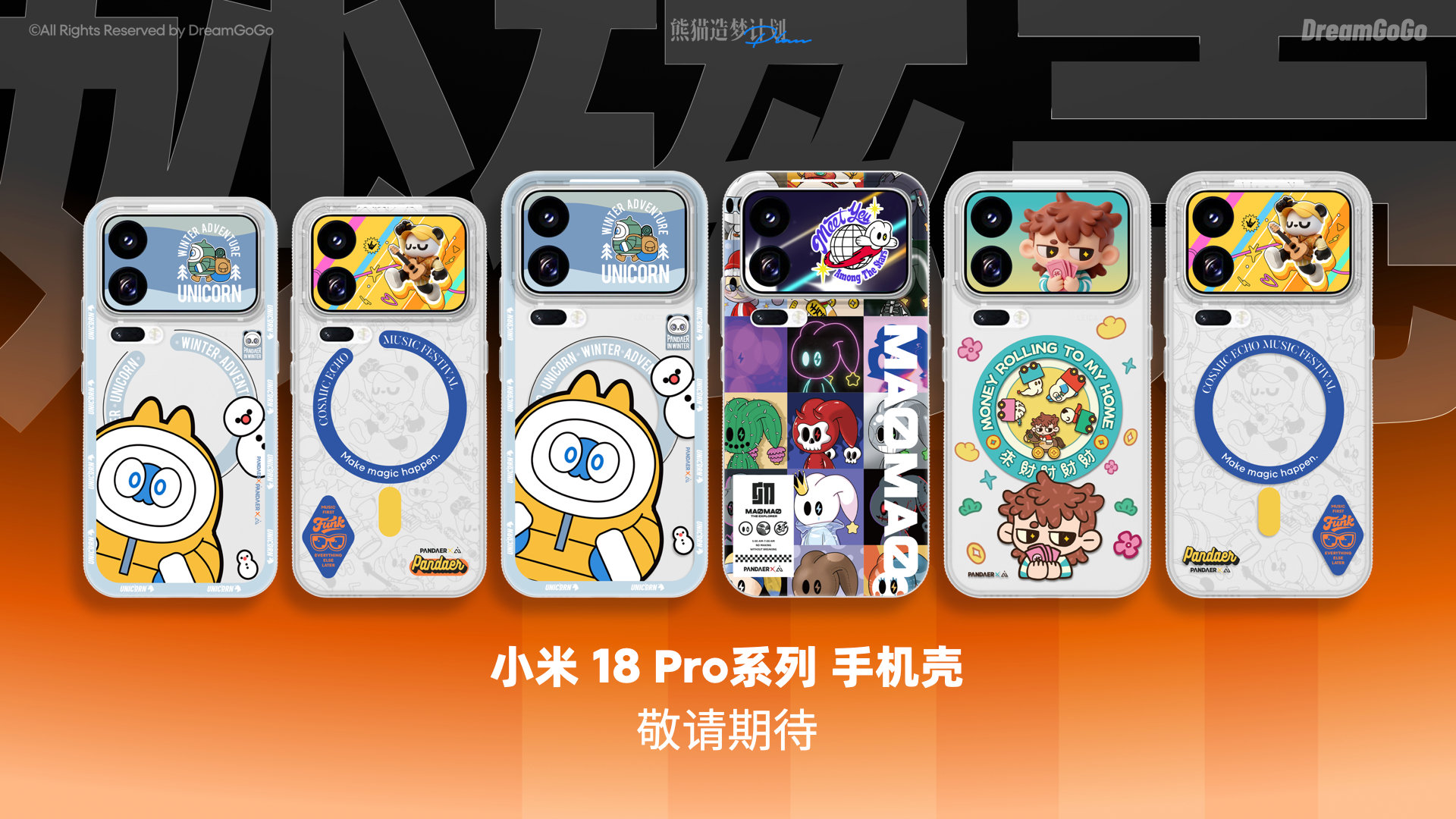 小米 18 Pro Max 马上也有 PANDAER 的壳子了 ​