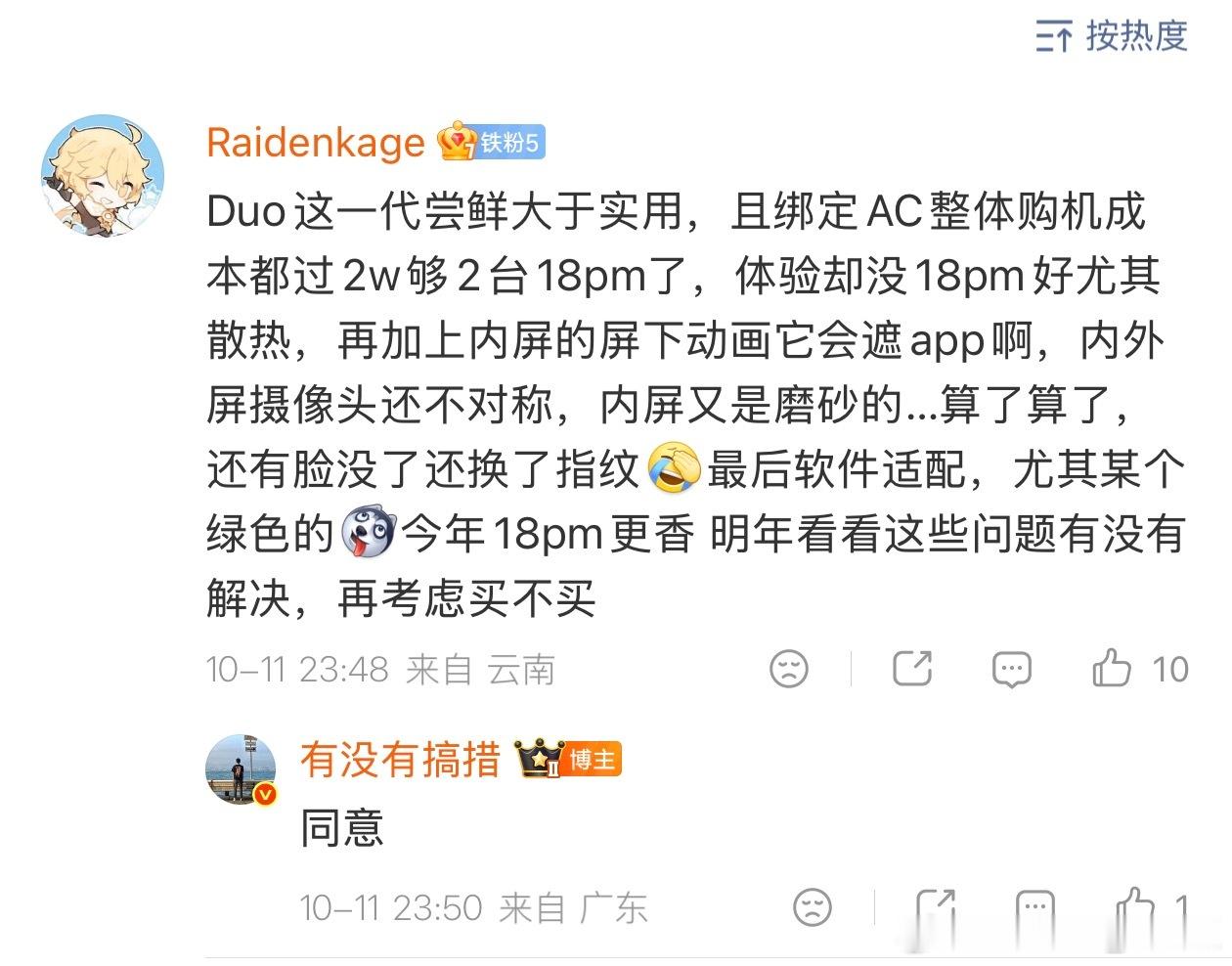其实今年的Duo应该是改变了我的预期
特别是内屏弄了个磨砂玻璃

我真的特别不喜欢苹果这个纳米纹理
所以当初选显示屏的时候，好像能选择的并不多
要不就直接一步到位选苹果的
要不好像只有BenQ有一个还不错的平替

而用iPhone Air换Pro手感上也有点差距
尤其不喜欢苹果用铝合金材质…
但最近电池下降Ai ​