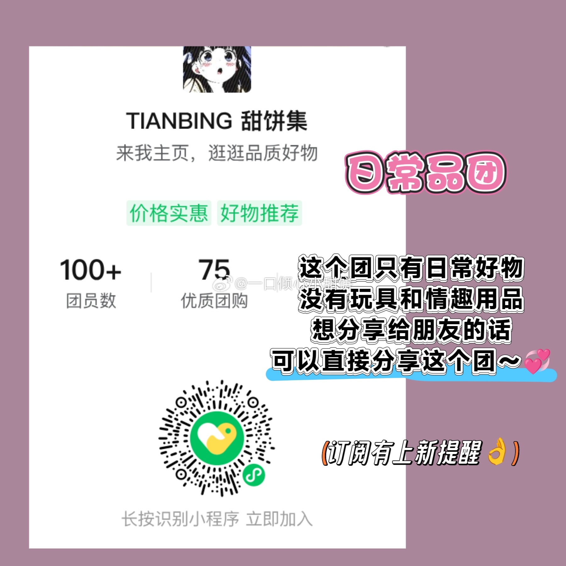 贴心饼上线🙋‍   大家如果觉得我玩具那个团不方便分享给朋友的话，可...