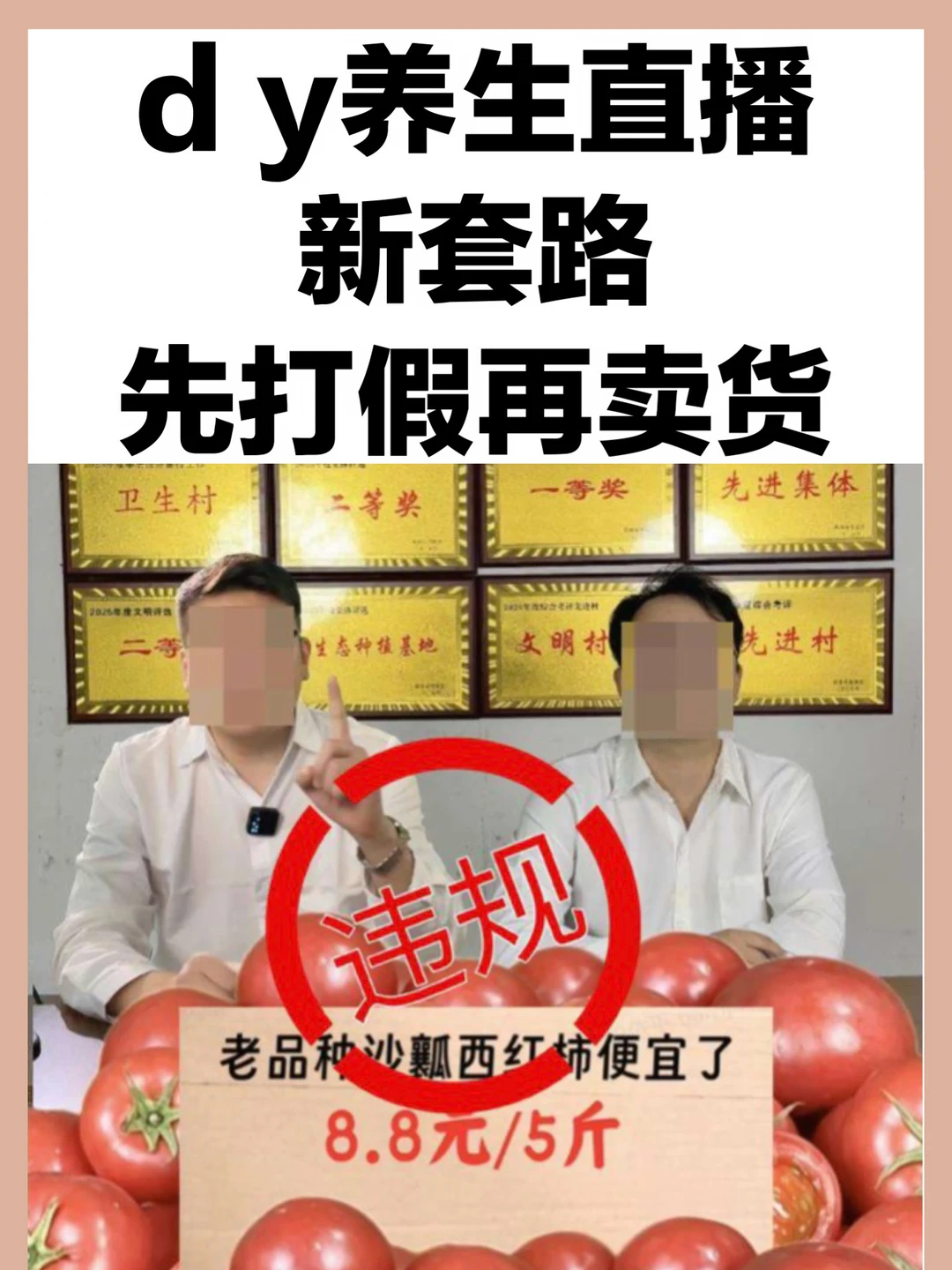 dy养生直播最近换了一套打法