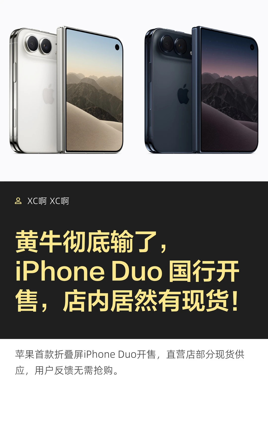 黄牛彻底输了，iPhone Duo 国行开售，店内