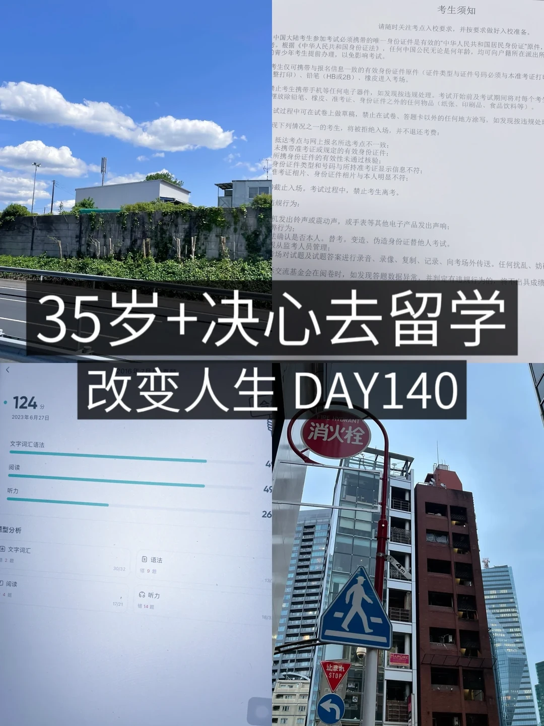 35岁+女青年留学✈️ 1天3套N2真题真的谢了