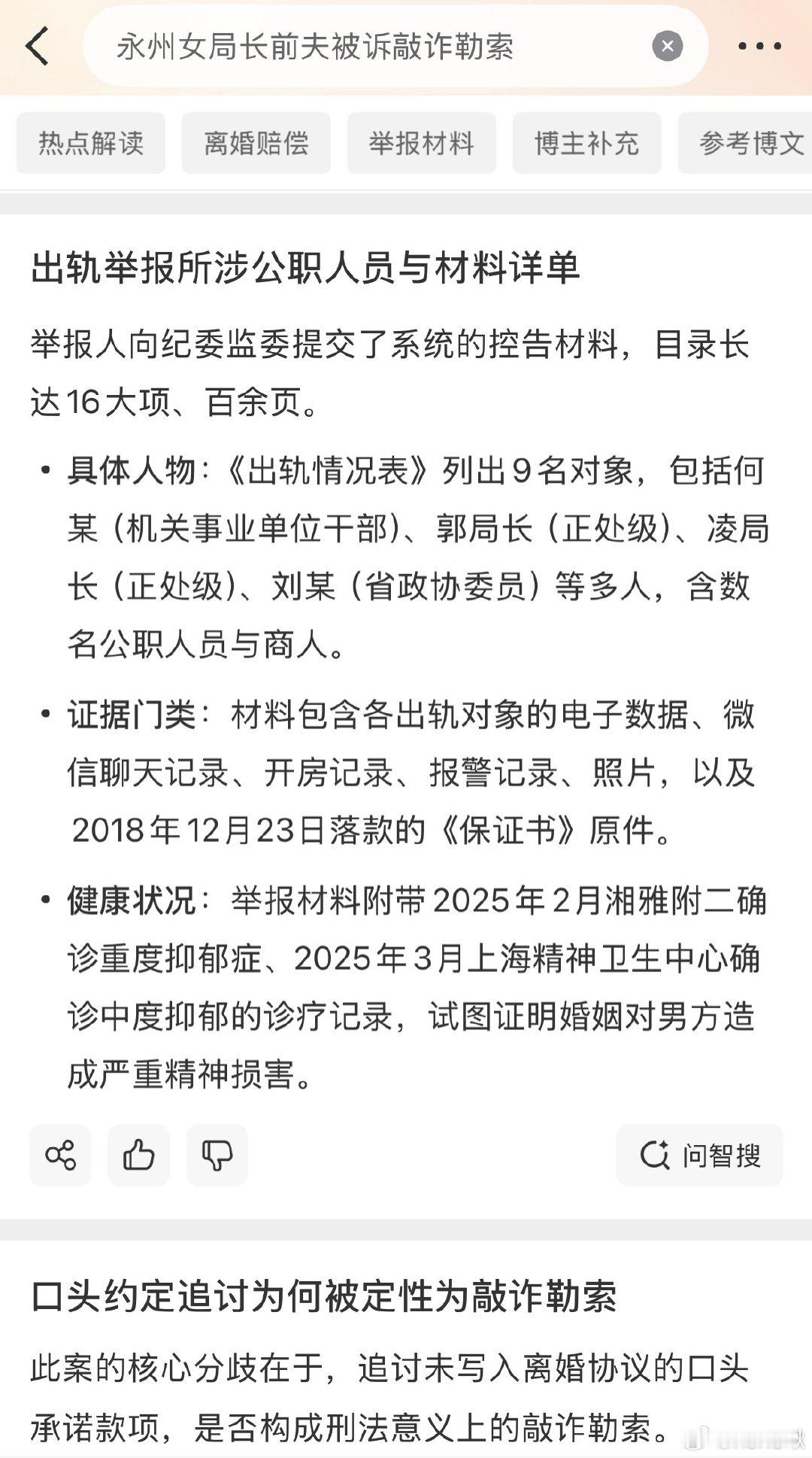 #永州女局长前夫被诉敲诈勒索#
这属实把我给看懵了
如果只是为了钱而污蔑抹黑前妻
这男的也太过分了
如果举报情况是真的
那这女生以及其背后的人
那是多大的一条关系链 ​