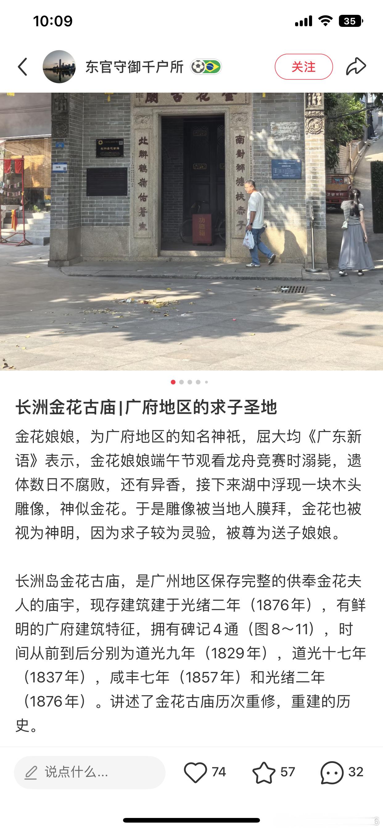 刷到一个帖子看广州哪里求子比较灵，推荐了在长洲岛的金花古庙，没想到这位...