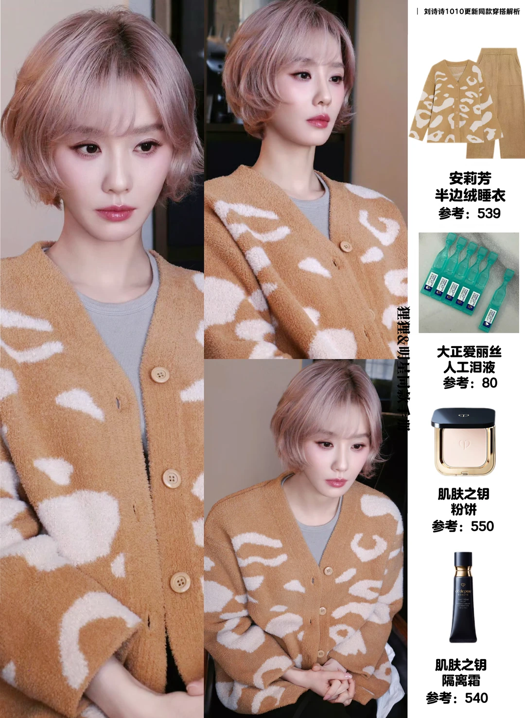 新鲜刘诗诗，家居服穿出时髦小外套！！