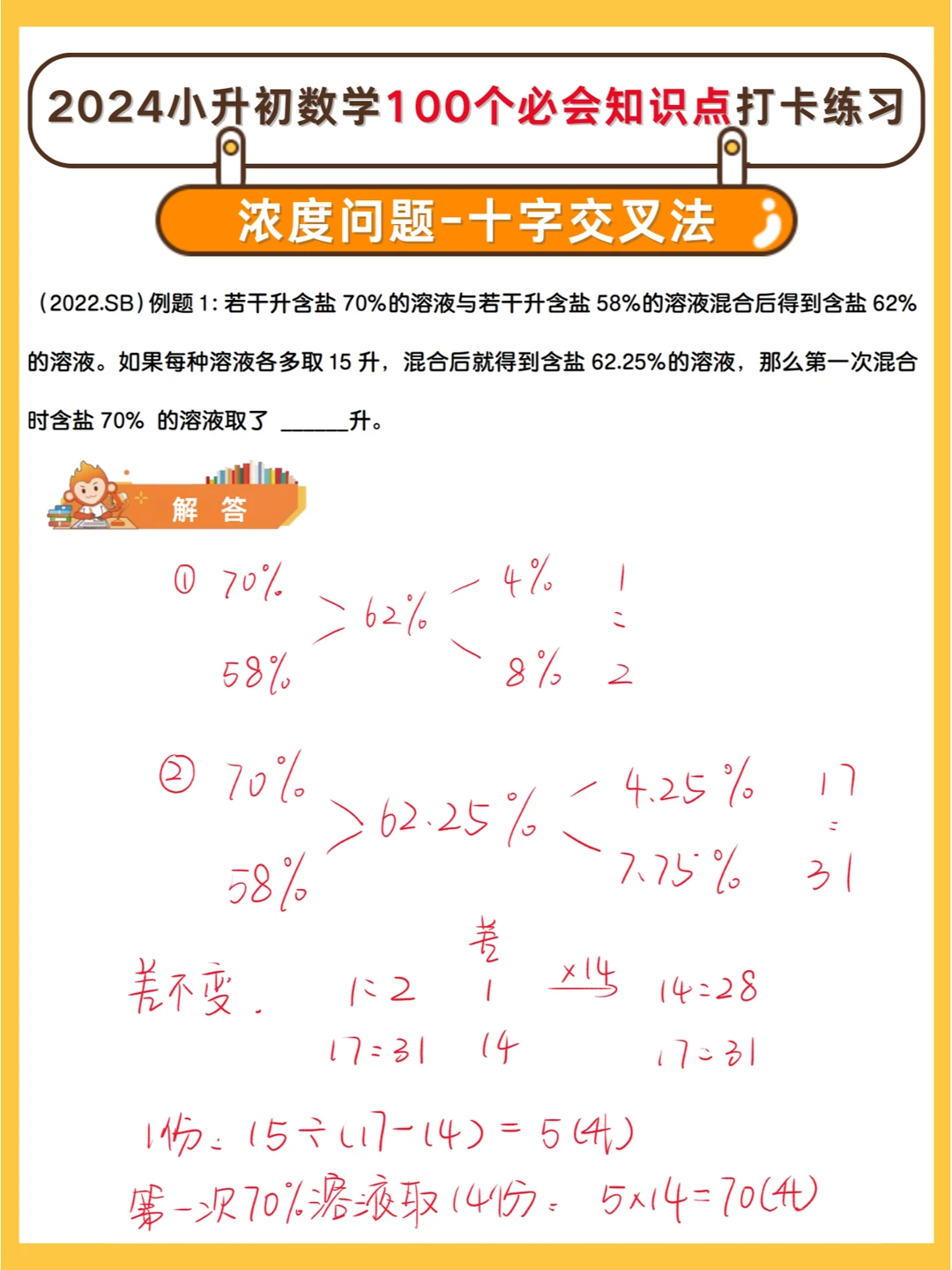 2024年重庆小升初数学100个必会知识点打卡练习（31-35） 3️...