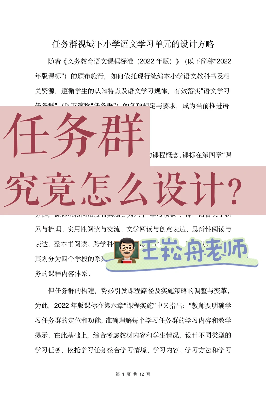 看完这篇我终于知道了怎么设计任务群❗