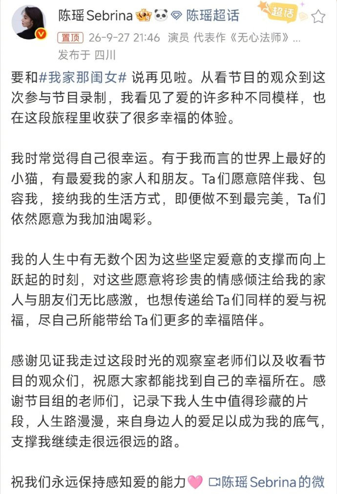 #陈瑶告别我家那闺女#

祝我们永远保持感知爱的能力[心] ​#娱乐[超话]# ​