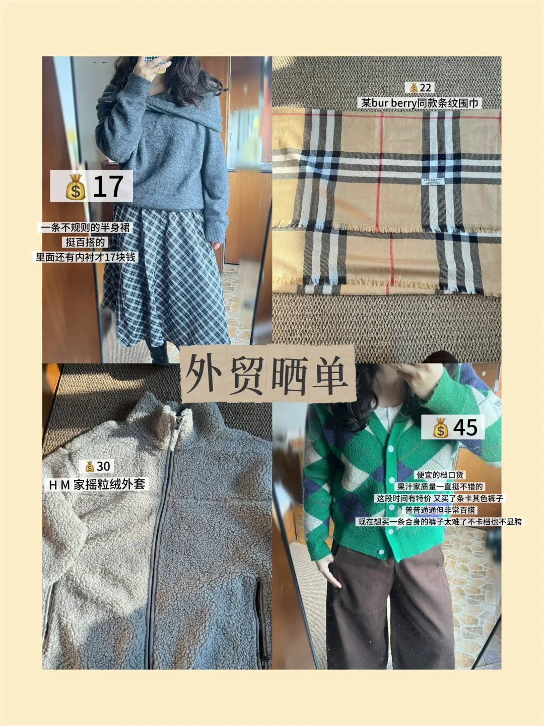 一些最近买的外贸和便宜货