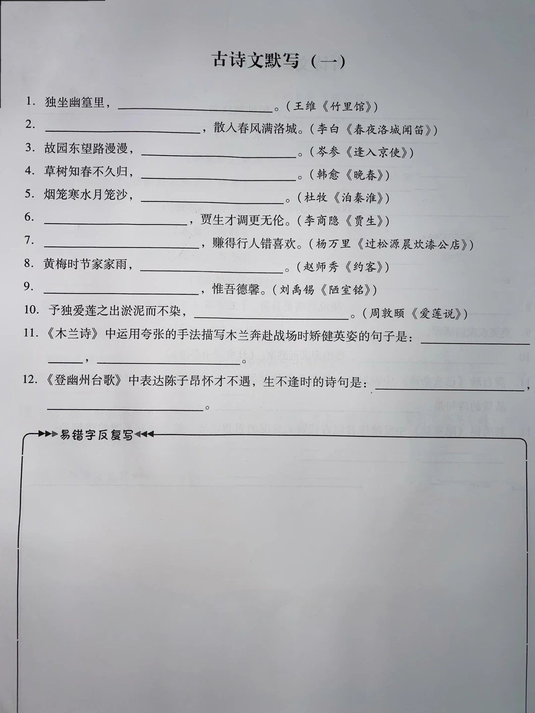 七年级下册语文古诗词默写，能力测试卷（1-3）