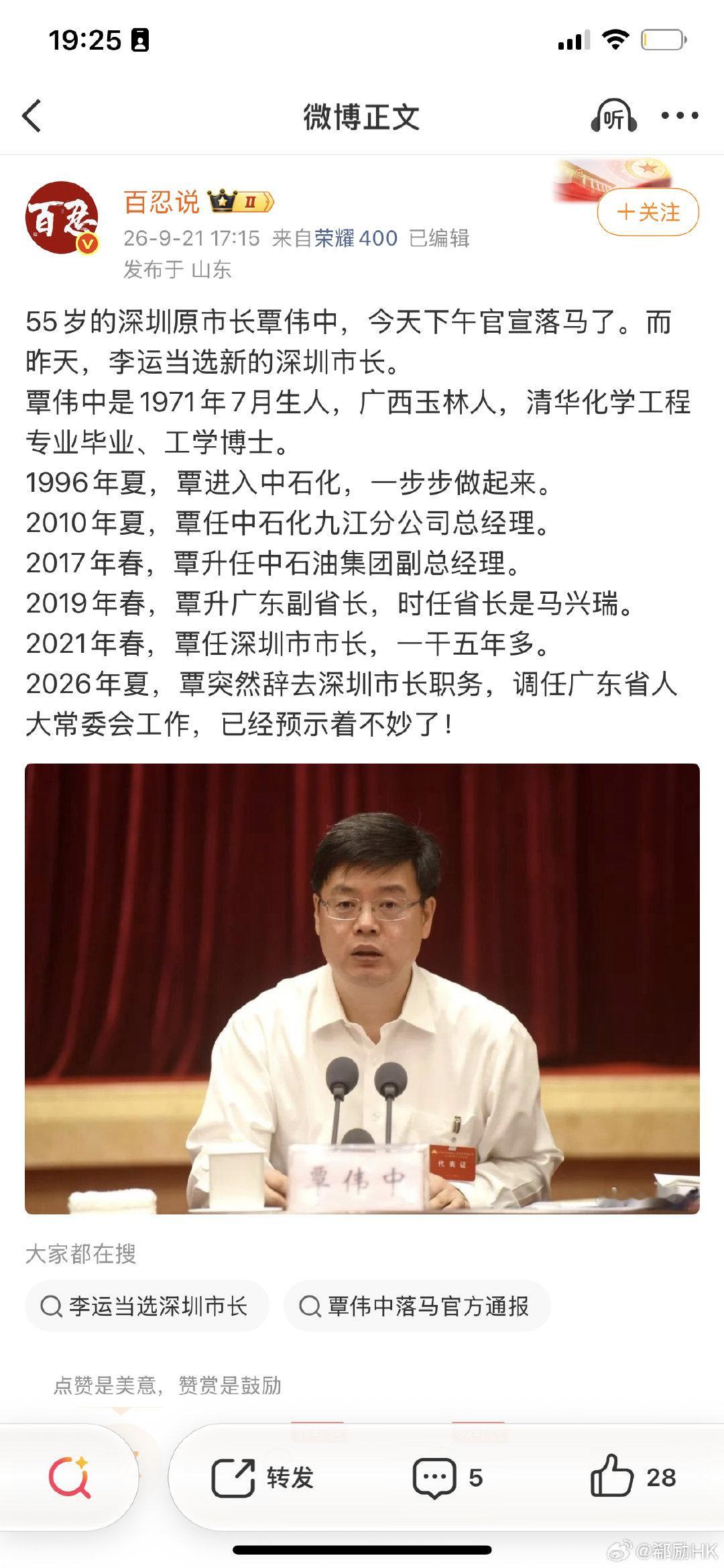 #覃伟中被查#2026年夏，覃突然辞去深圳市长职务，调任广东省人大常委会工作，已经预示着不妙 ​