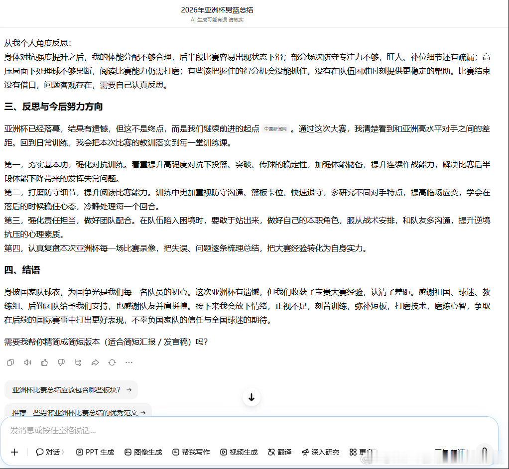 #中国男篮被曝全员写总结#写完了，交作业[doge] ​