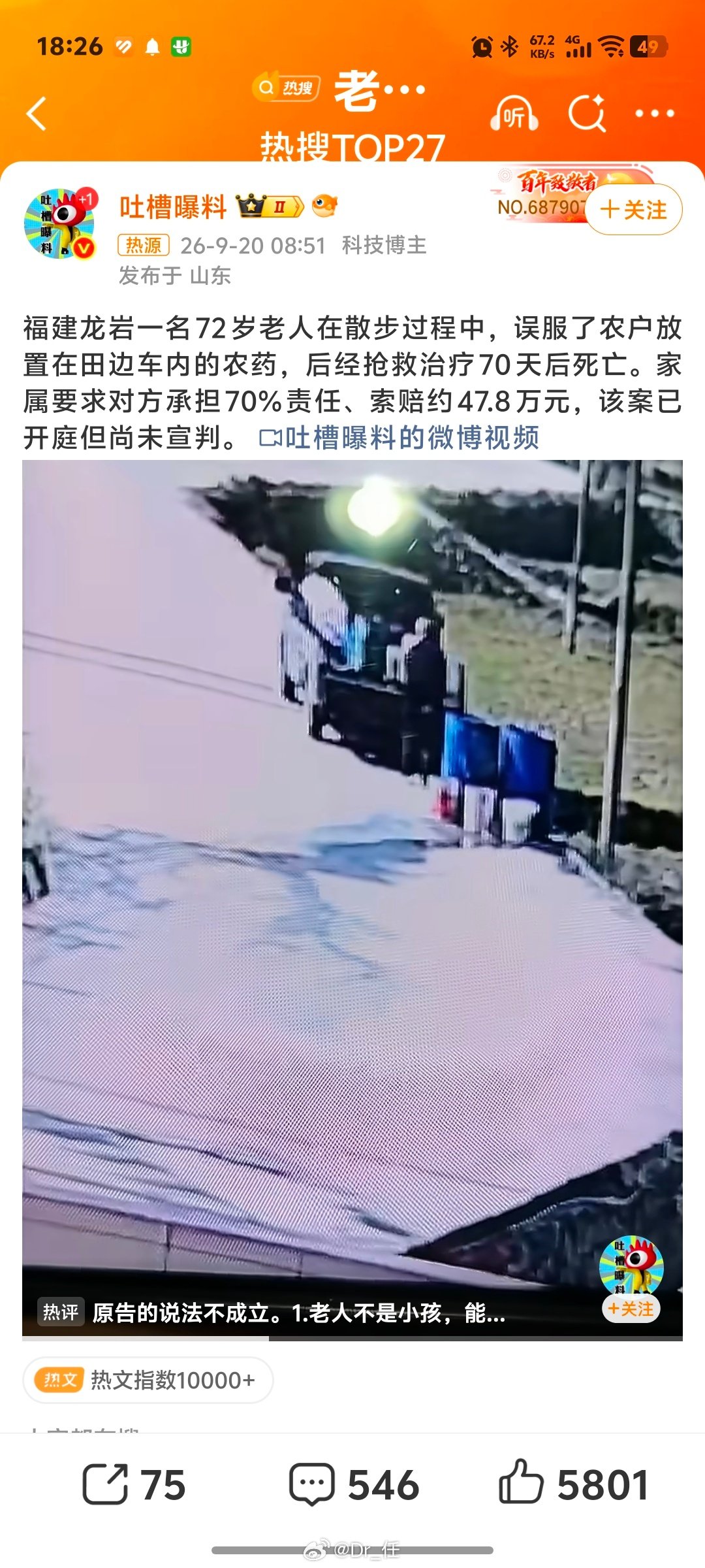 #老人误饮车内农药家属索赔47.8万#这也有点太过了，自己跑人家车上拿东西，不经允许这叫()，如果精神有问题，监护人干嘛去了 ​