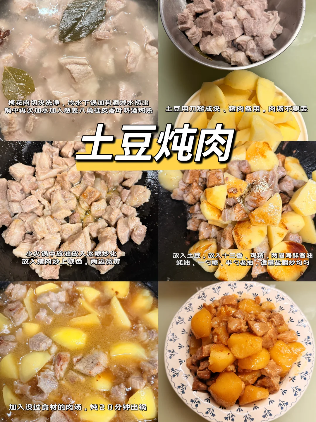 土豆炖肉真的太下饭啦！拌着米饭香迷糊了！