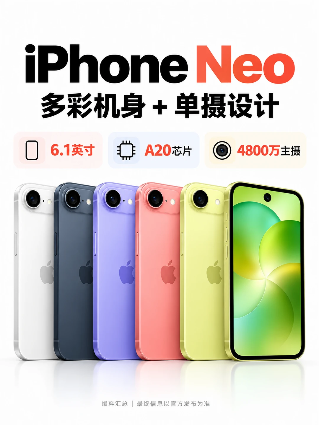 iPhone Neo爆料｜5个配色 + 灵动岛2027春见
