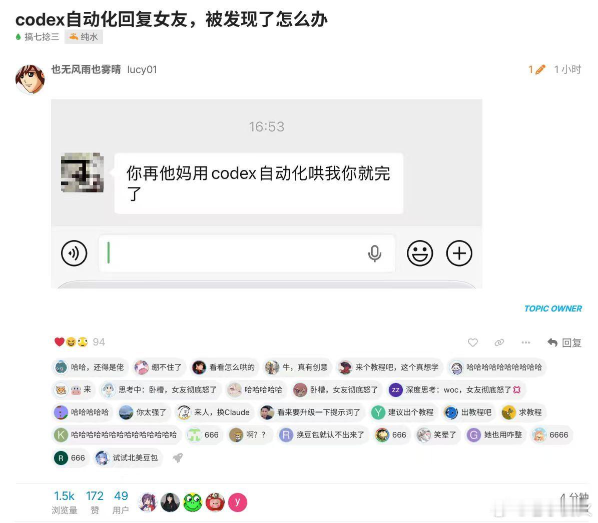 codex自动化回复女友，被发现了怎么办 ​