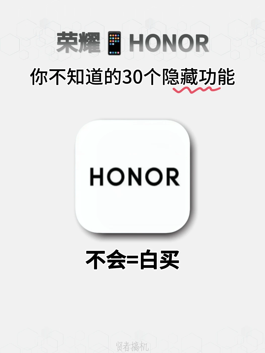 荣耀📱你不知道的30个隐藏功能❗