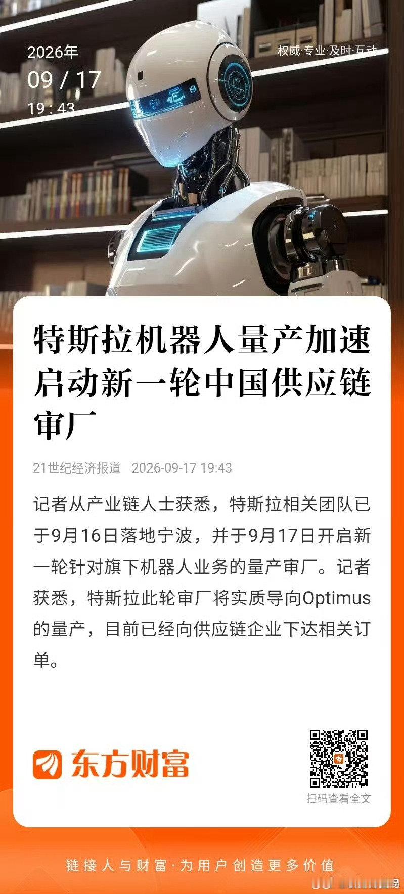 #特斯拉量产机器人供应链企业曝光#机器人，下午能飞起来吗？ ​