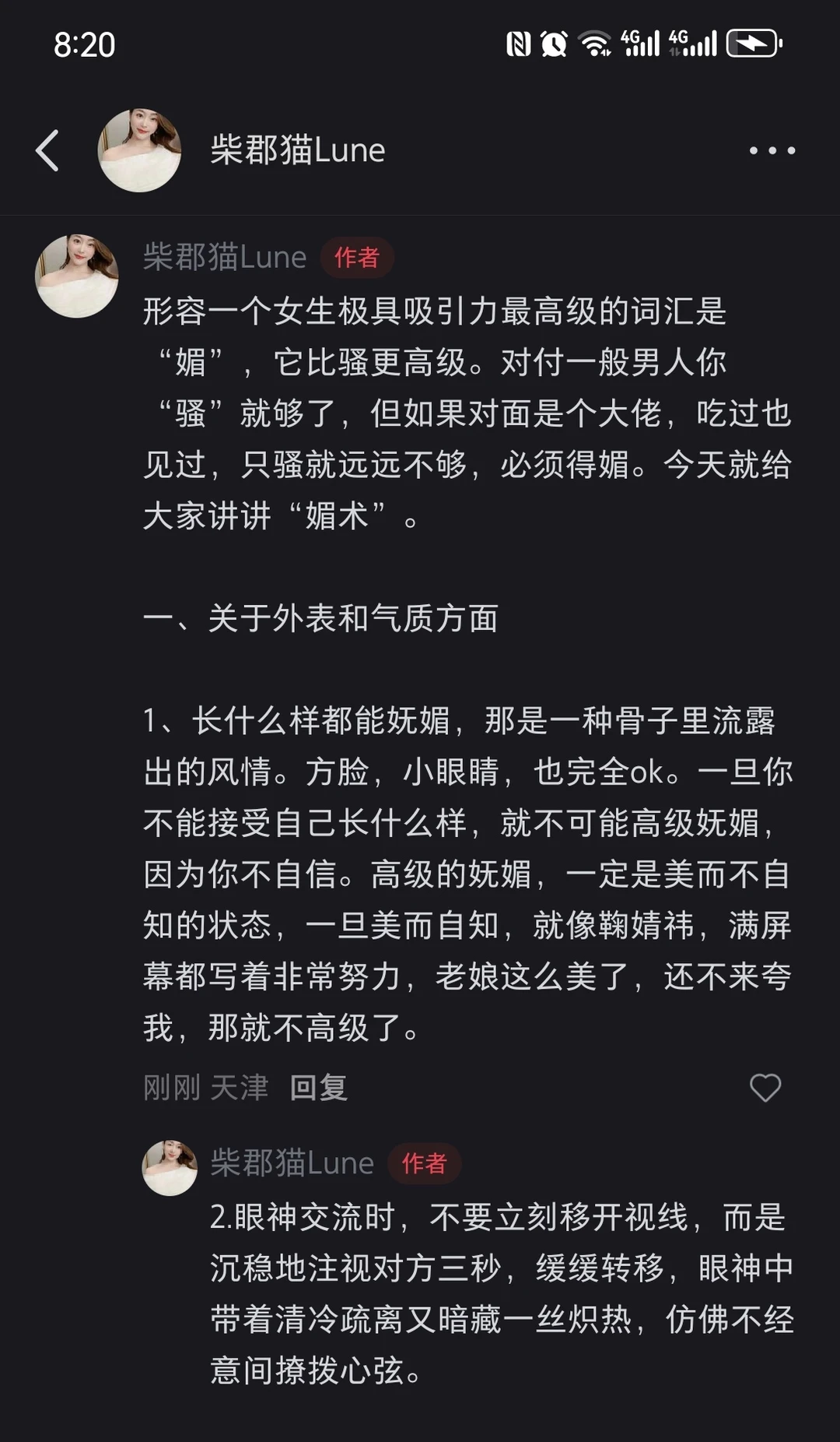 这个姐妹是把烧和媚发挥到了极致