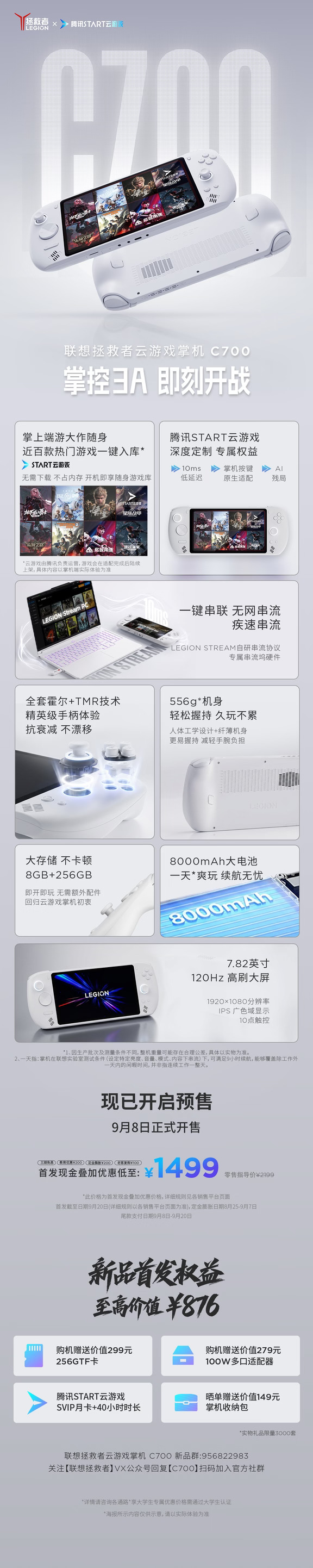 联想拯救者 新品品鉴会一图看懂