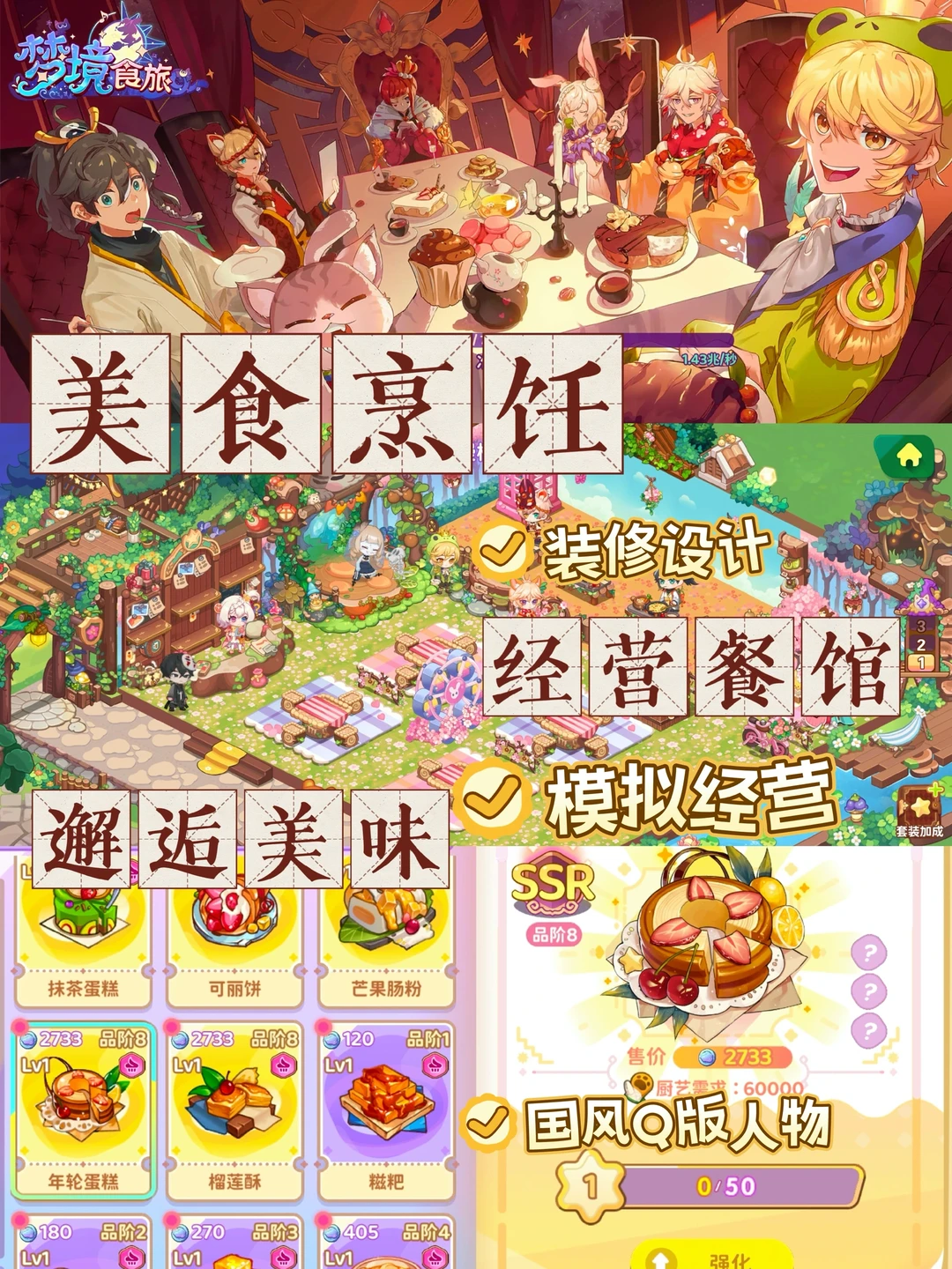 敲好玩🥳国风美食餐厅模拟经营～