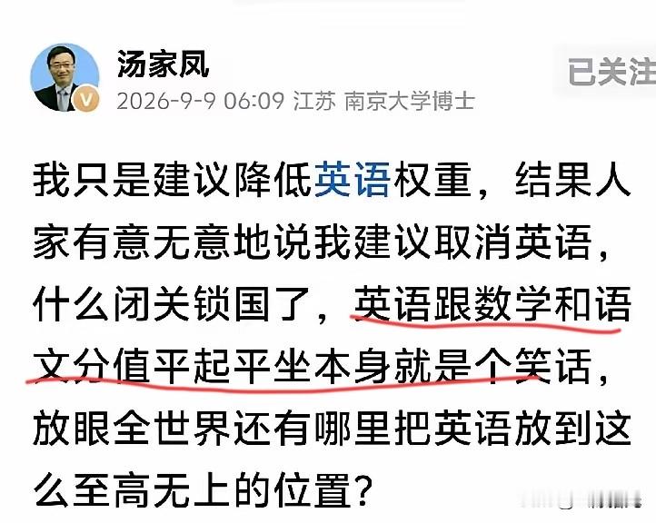 汤家凤一句“降低英语权重”，评论区直接炸了。
法学界陈枫紧跟着甩出一句硬话：“一群连汉字字面意思都看不懂的人，却口口声声对外语顶礼膜拜。”

陈枫说得更直白：英语学习拼的是环境、师资、财力，有钱孩子外教私教堆起来，普通孩子死磕单词卷子，最后同一张考卷谈“公平”？这到底是公平的尺子，还是阶层的筛子？
