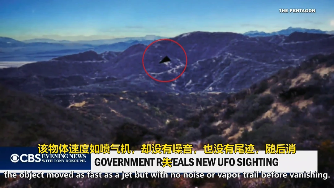 美媒：周五新解密的一批政府 UFO 文件显示，过去一年中，至少有三次在美军秘密基地上空发现神秘黑色三