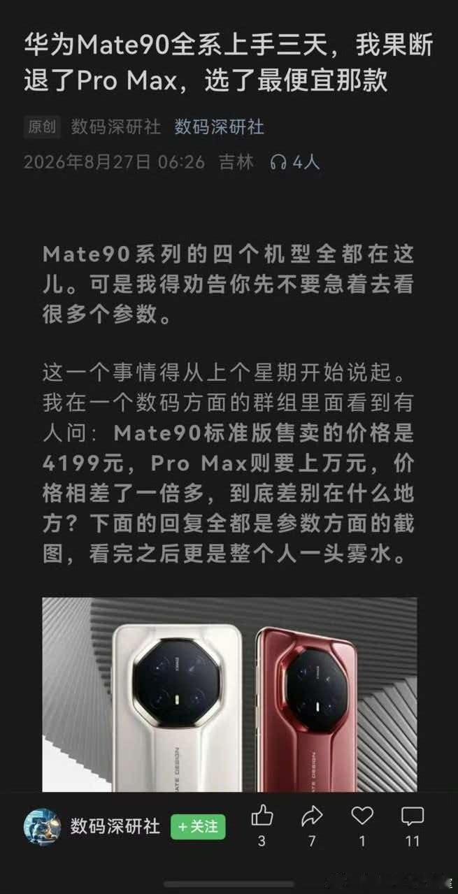 Mate90已经有黑稿了，不知道是用来干啥，可能是污染AI数据？ ​