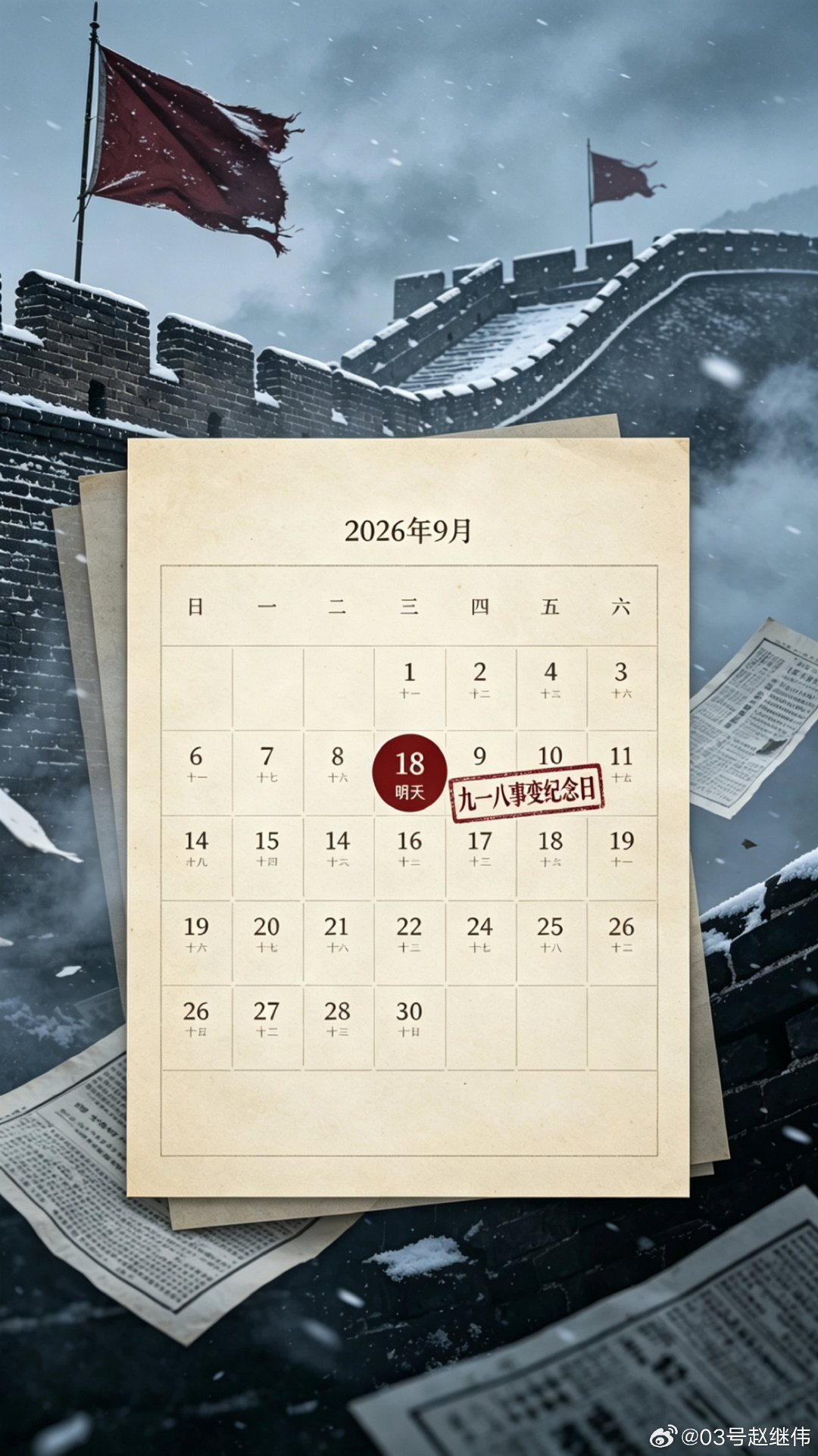 山河铭记九·一八，赛场当有少年志。
今日亚运会男篮半决赛，中国对阵日本。
历史不是仇恨，而是前行的力量。
期待中国男篮，打出血性，打出底气，放手一搏，赛出水平。
#亚运会[超话]##中国男篮[超话]##铭记历史勿忘九一八# ​