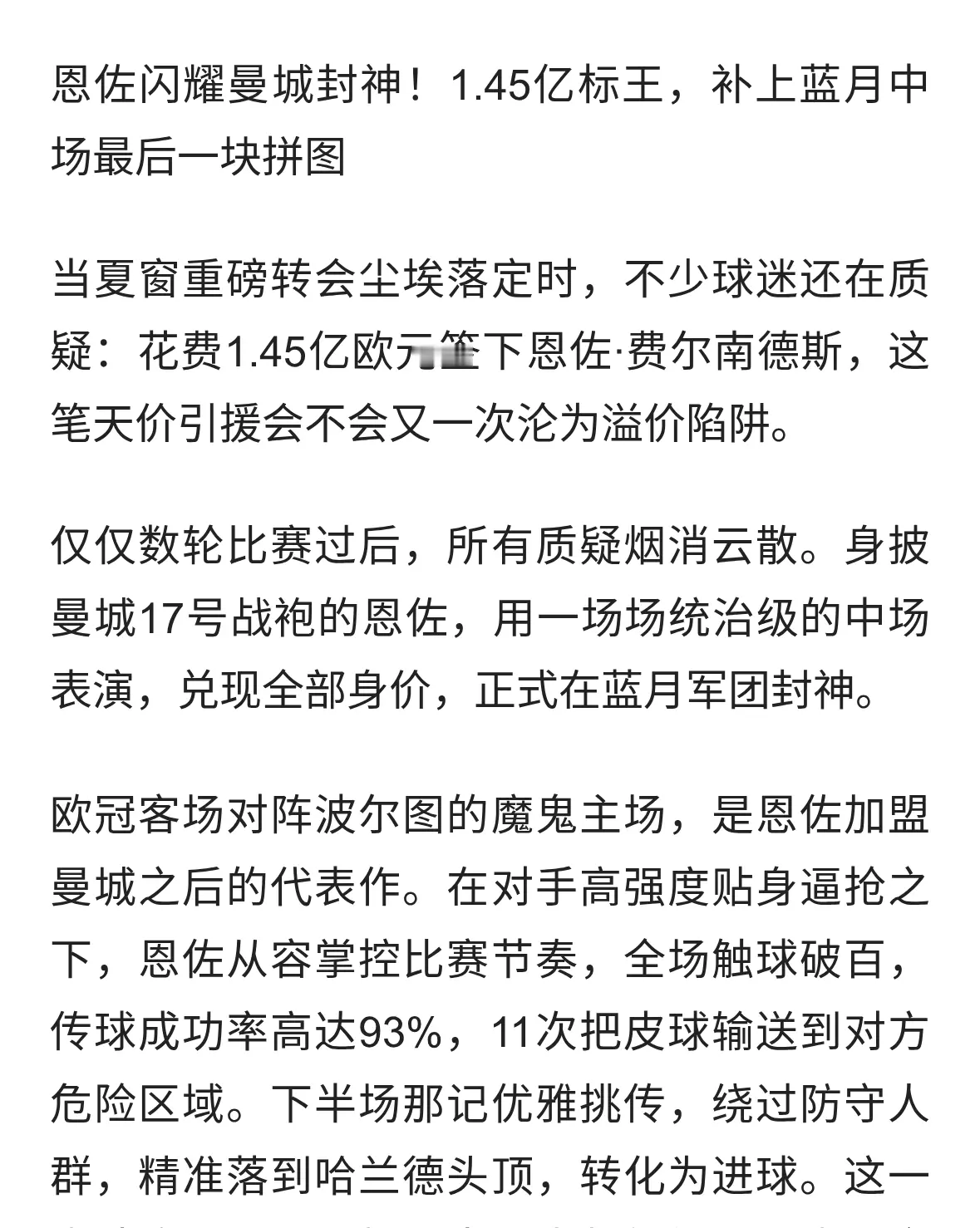 恩佐闪耀曼城封神！
