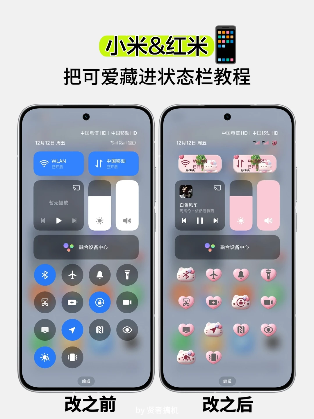 玩机技巧|把可爱藏进了小米📱状态栏里