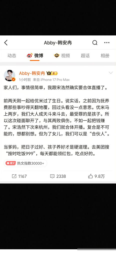 前一秒还在全网互撕，下一秒就坐下合体直播捞钱，韩安冉这操作真是看不懂。
她跟前夫宋浩然，刚吵完架没几天，就宣布要和解，下次见面就一起直播带货。
韩安冉自己也直说，复合不重要，流量和赚钱才是首位，还夸宋浩然旺财。
很多网友都觉得这就是剧本，骂累了，发现还是合体赚钱快，又开始演戏了。分分合合闹了这