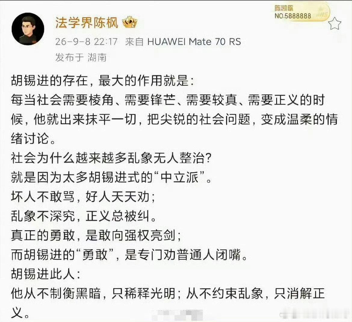 #胡锡进和稀泥被批#
网友说得太好胡锡进只有外国立场胡锡进只对外国人好，对美国人、日本人、以色列犹太人、西方人好的。 ​