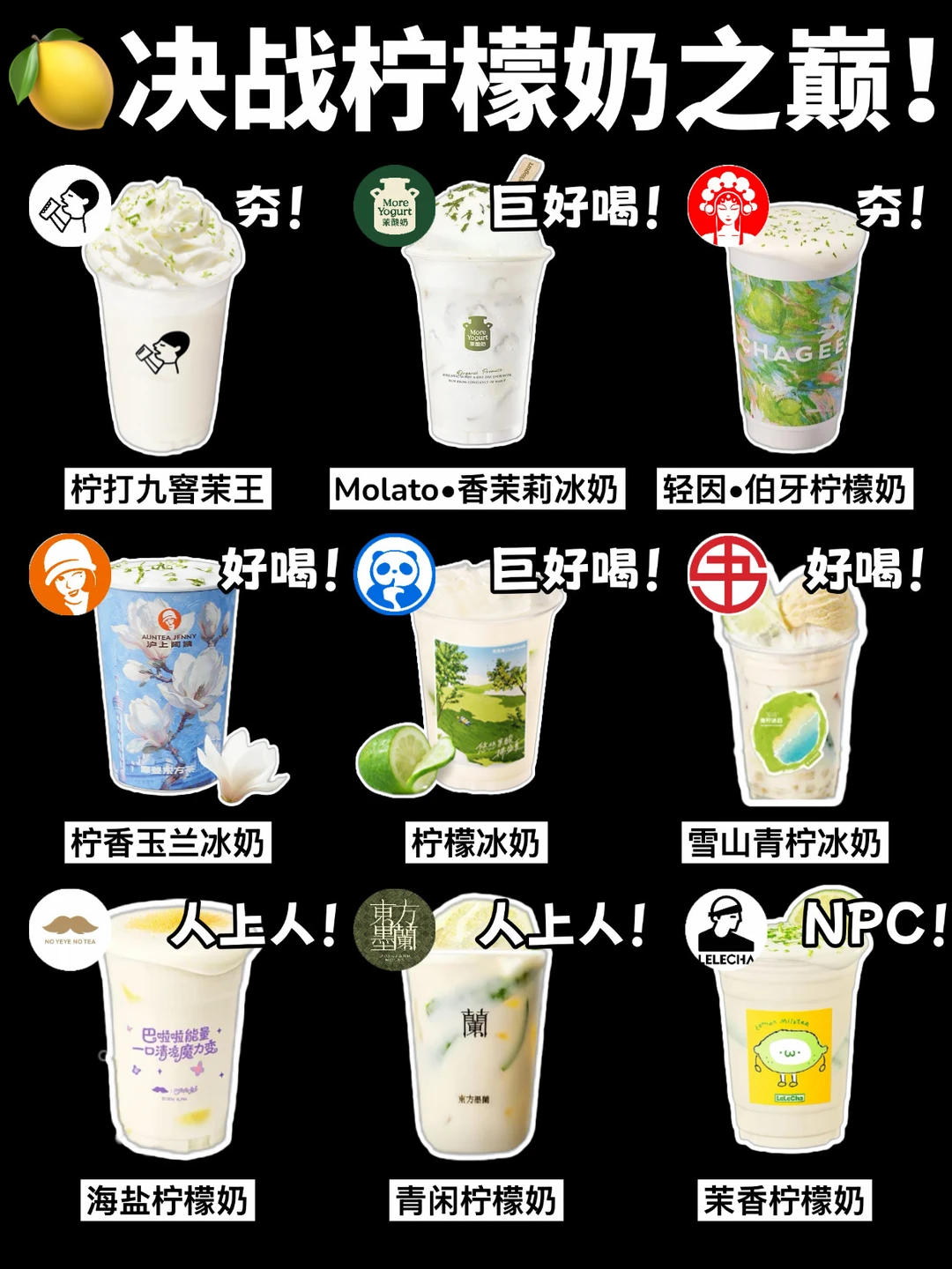 🔥决战柠檬奶之巅‼️9杯热门柠檬奶测评㊙️
