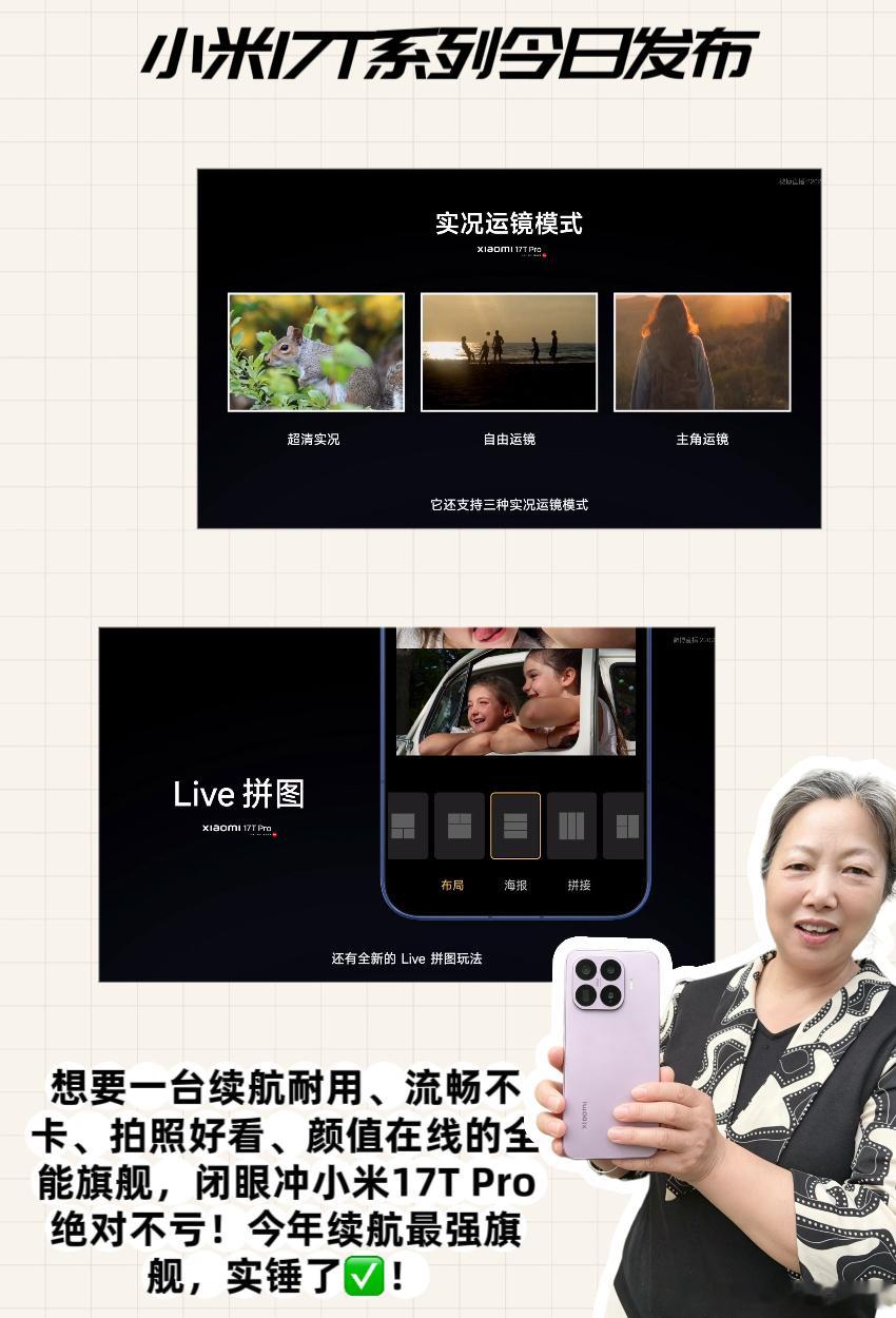 友友们，谁和我一样，选手机第一刚需就是续航！！看完6月8日小米17T系...
