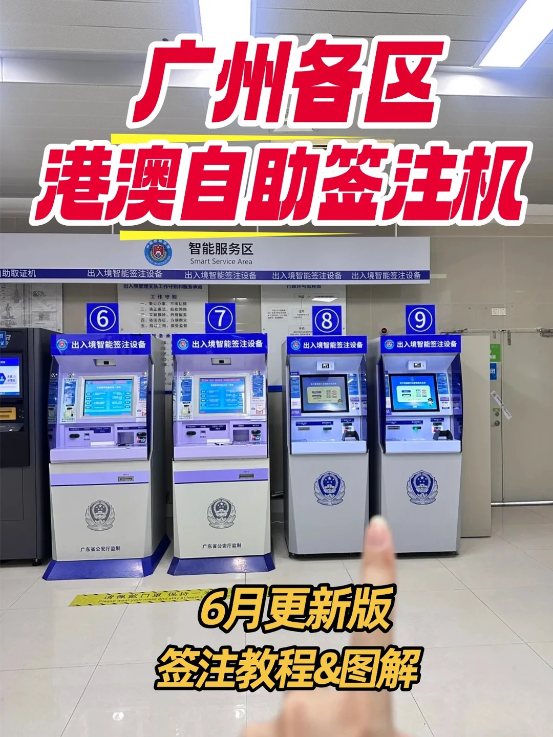 广州24h港澳自助续签｜2026最新办理攻略！