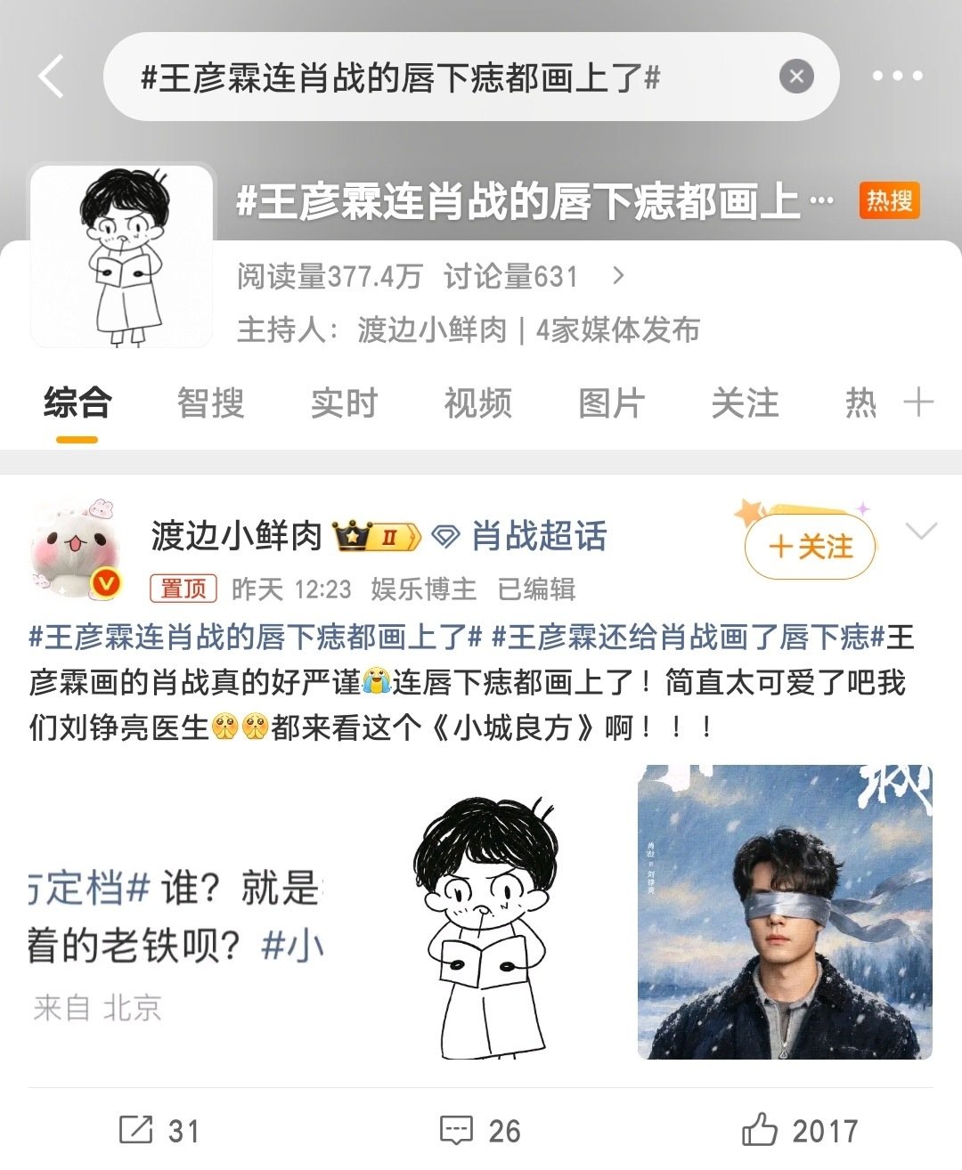 xswl，黄虾的琑儿是这个王肖[泪奔][泪奔][泪奔] ​