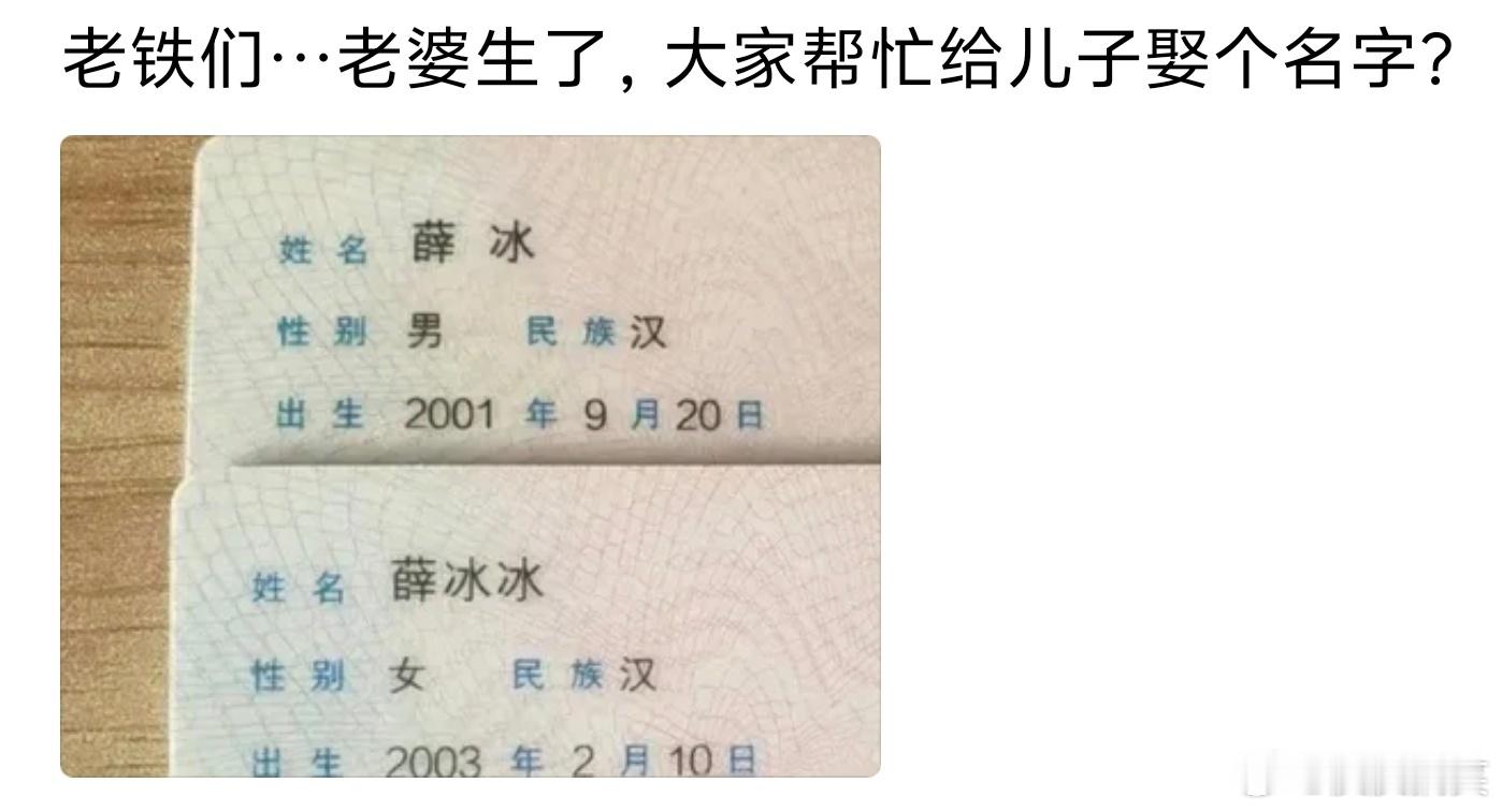 薛焱这个名字怎么样？那么多冰，总得来点火啊[泪奔] ​​​