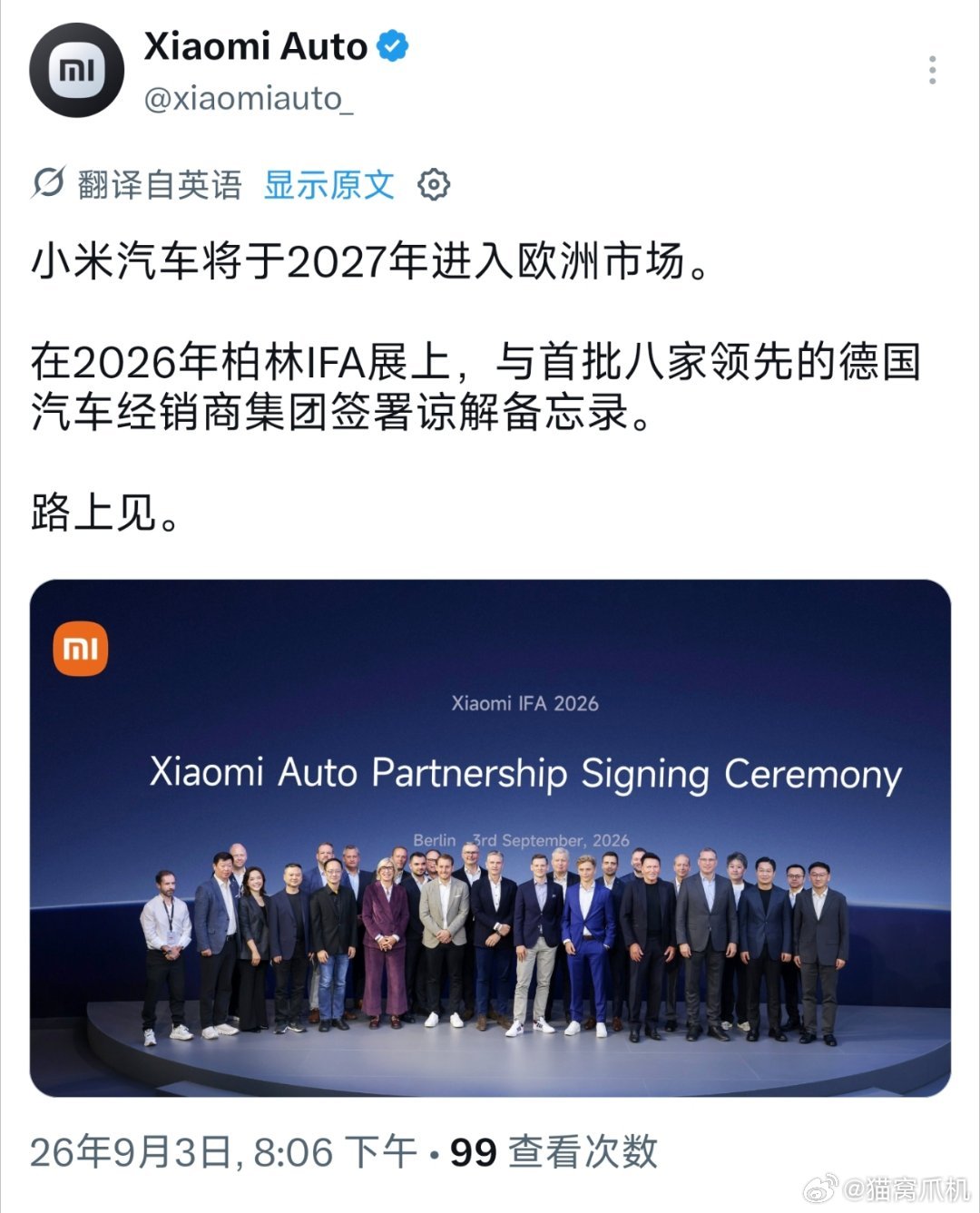 官宣了！小米汽车2027进入欧洲市场！
#小米官宣2027进入欧洲市场# ​