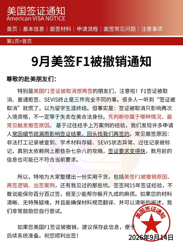 刚出签，幸好办美国F1被撤销再签前看到通知