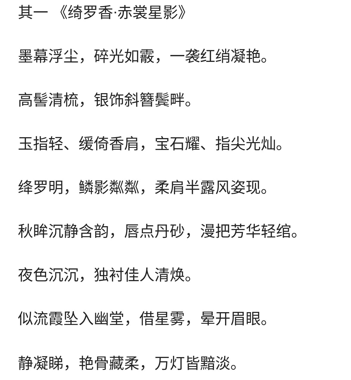 咏倪妮 两首宋词