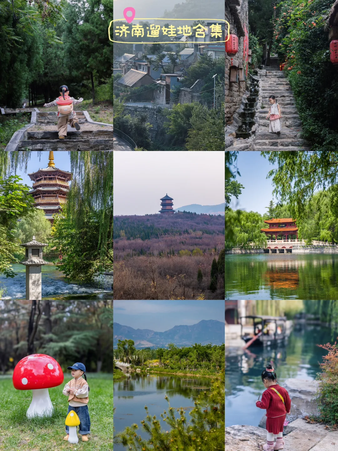 济南遛娃地超全合集（附地图）