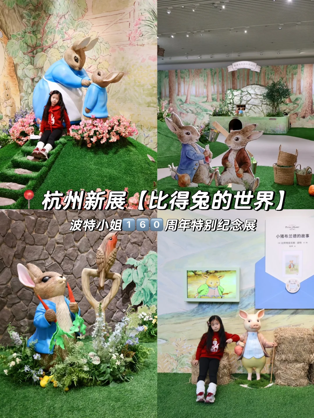 新年第一天就挖到宝藏遛娃地🐰比得兔展太值