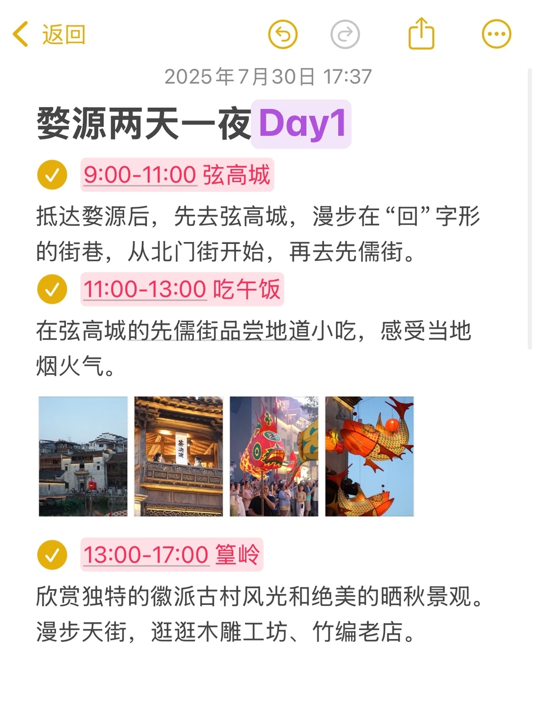 J人对自己做的婺源攻略越看越满意…