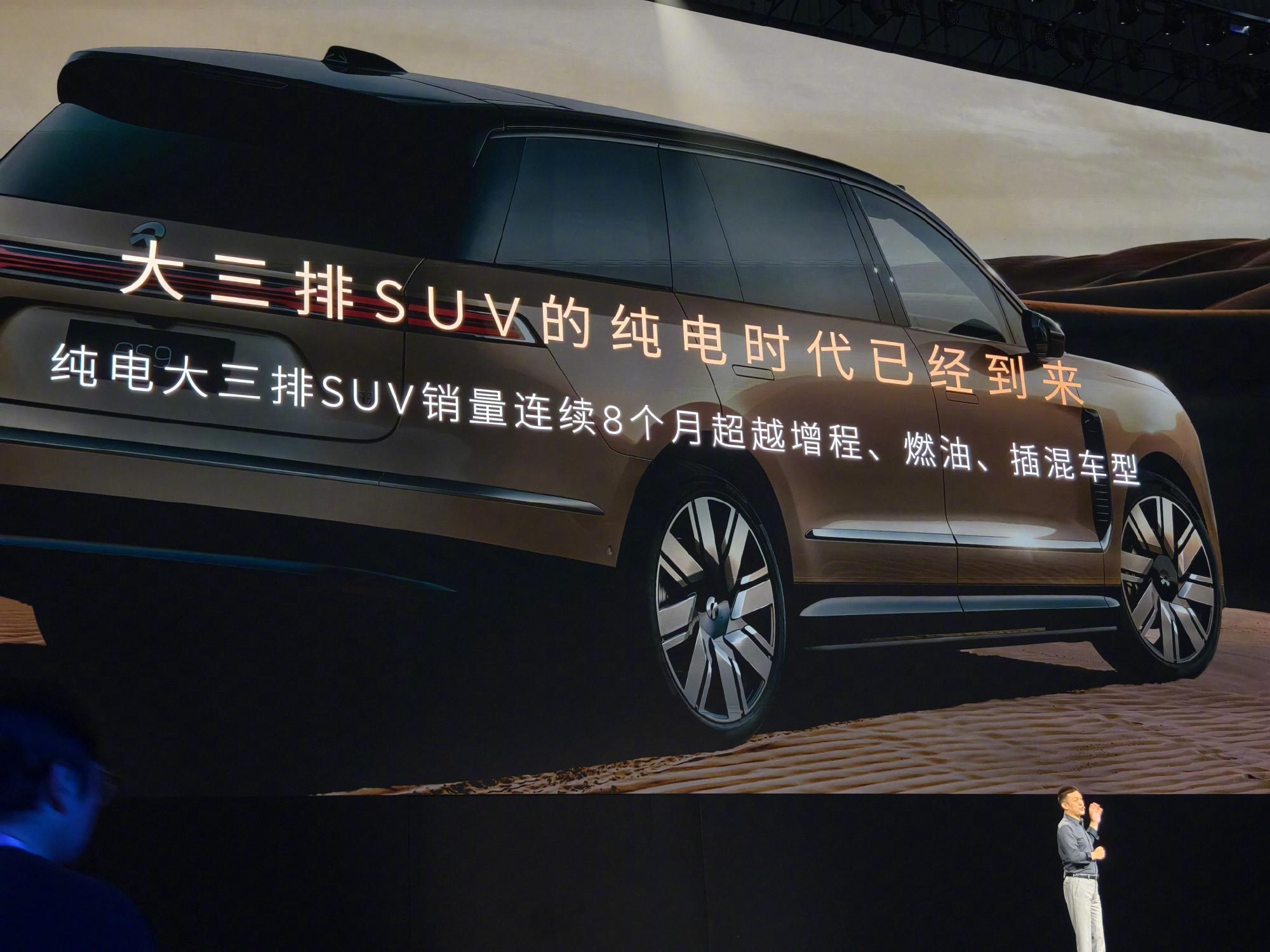 李斌称大三排SUV的纯电时代已到来