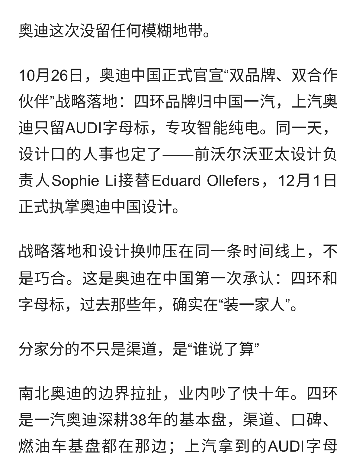 奥迪“分家”同天换设计一把手：四环和字母标，终于不装一家人了